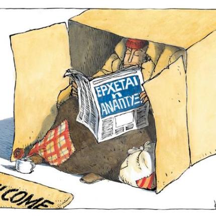 Προσοχή: Εισέρχεστε σε ελεγχόμενη (ευρώ) Ζώνη!!!