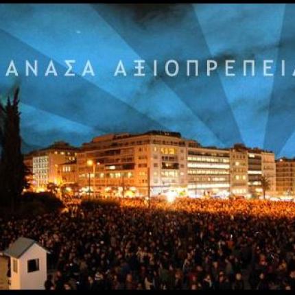 «Ανάσα αξιοπρέπειας» με συγκεντρώσεις σε όλη την χώρα 