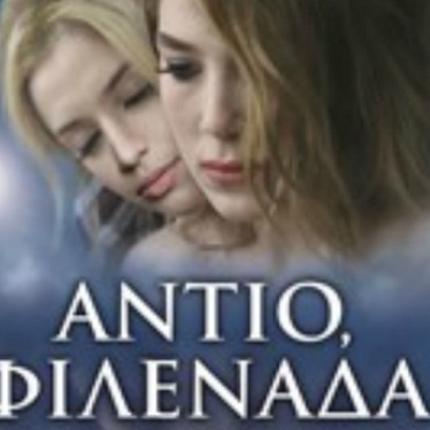 Η Πένυ Παπαδάκη παρουσιάζει το νέο της βιβλίο στο Ηράκλειο