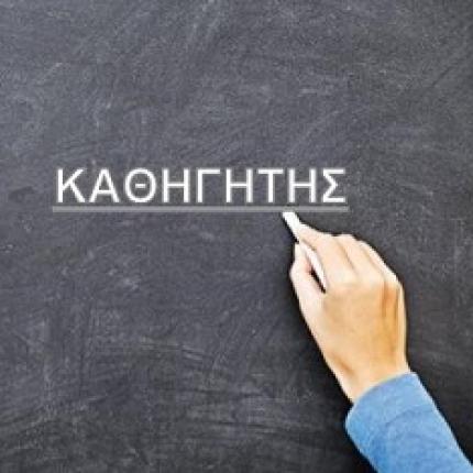 Συγκλονίζει ο Ηρακλειώτης καθηγητής με τον αποχαιρετισμό στους μαθητές του