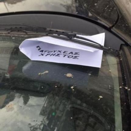 Στην αντιτρομοκρατική η προκήρυξη για τον πρώην ΕΚΑΜίτη