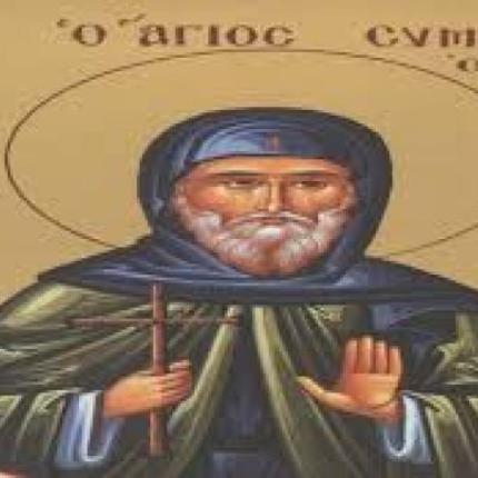 Όσιος Συμεών ο Θαυμαστορείτης
