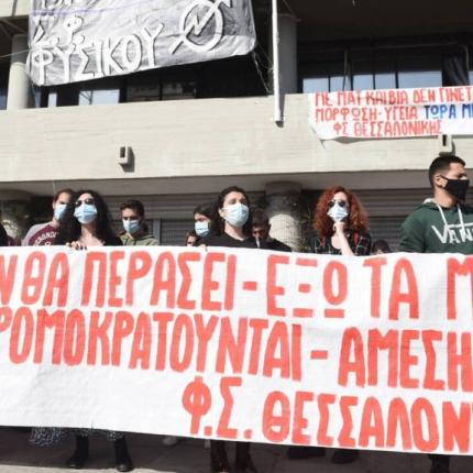 καταληψη ΑΠΘ