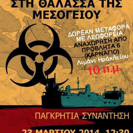 Ψήφισμα του Δήμου Αρχανών Αστερουσίων για την υδρόλυση των Χημικών στη Μεσόγειο