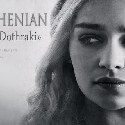 'Ασε τους Ντοθράκι και έλα στο μπαράκι! (βίντεο)