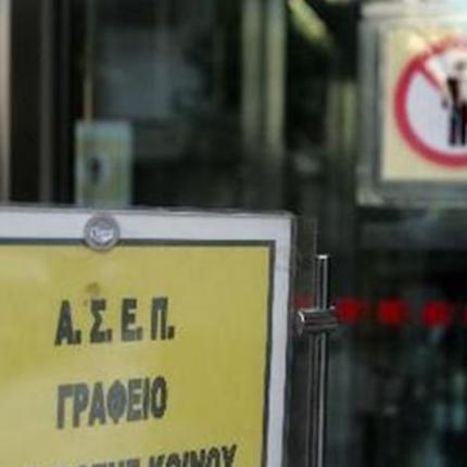 ΑΣΕΠ: Αναρτήθηκαν οι πίνακες διάθεσης εκπαιδευτικών