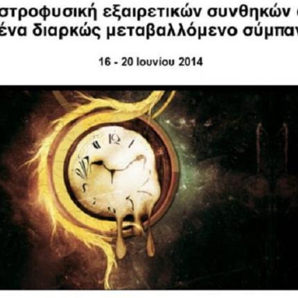 Ο μηχανισμός των Αντικυθήρων σε Διεθνές Συνέδριο Αστροφυσικών στην Ιεράπετρα