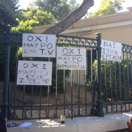 διαμαρτυρια εξω απο βουλή