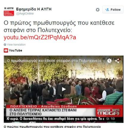 αυγη τσιπρας.jpg