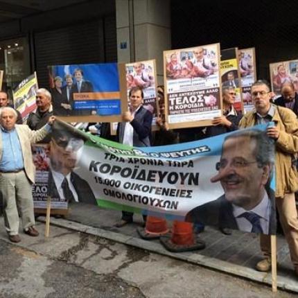 Βγήκαν στους δρόμους οι μικροομολογιούχοι - ζητούν αποζημιώσεις 