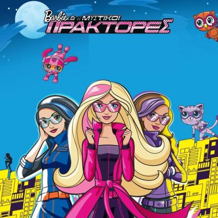 barbie_kai_oi_mistikoi_praktores_spy_squad_cinema_kinoumena_sxedia_tainies_gia_paidia_2016_programma.jpg