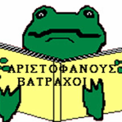 Οι " Βάτραχοι" του Αριστοφάνη από το ΟΜΜΑ ΣΤΟΥΝΤΙΟ στην Πύλη Βηθλεέμ