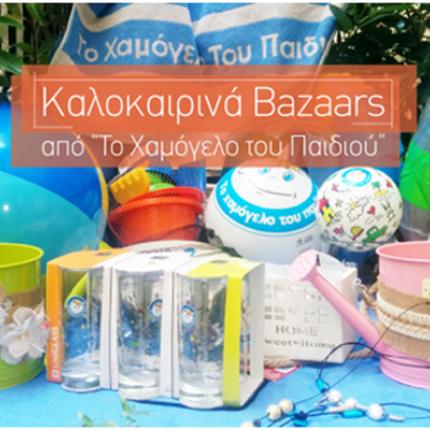 καλοκαιρινό bazzar χαμόγελο