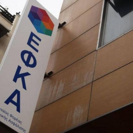 ΕΦΚΑ