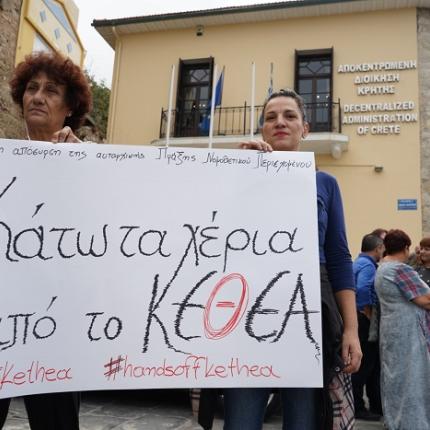 ΚΕΘΕΑ διαμαρτυρία