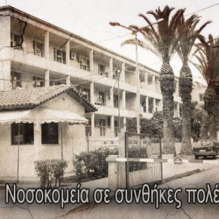 Συνθήκες "πολεμικού μετώπου" στα νοσοκομεία της Κρήτης