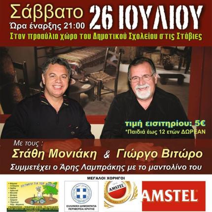 Το Σάββατο η βραδιά γέλιου με το Γιώργο Βιτώρο στις Στάβιες