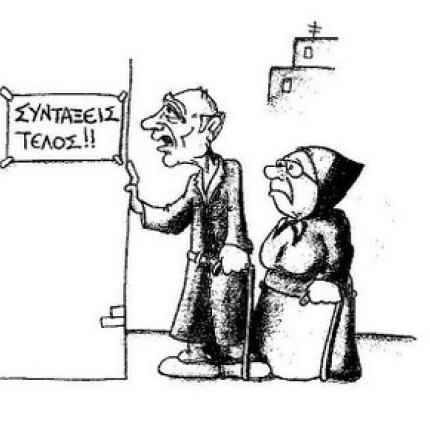 Χωρίς σύνταξη ως το Φεβρουάριο 1.700 συνταξιούχοι, λόγω ... λάθους 