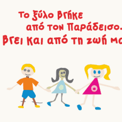 Ένα βίντεο που πρέπει να δείξετε στα παιδιά σας!