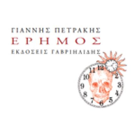 Η "Έρημος" του Γιάννη Πετράκη