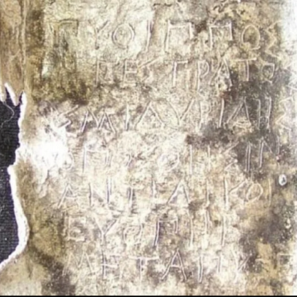 πλάκες με χαραγμένες κατάρες 