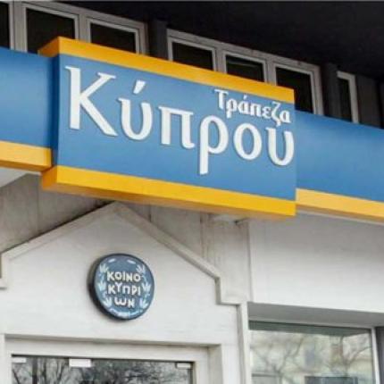 Κύπρος: Ετοιμάζονται ποινικές διώξεις εναντίον δέκα πρώην στελεχών της Τράπεζας Κύπρου