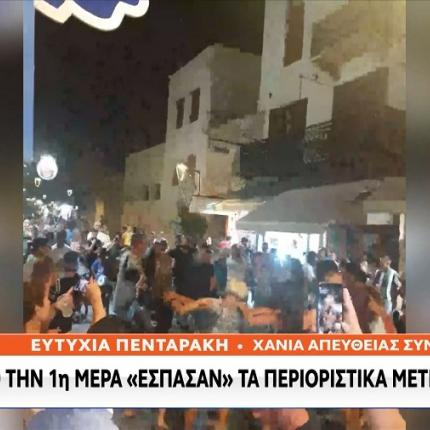 γλέντι στα Χανιά