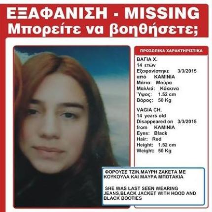 Συναγερμός για την εξαφάνιση 14χρονης στον Πειραιά