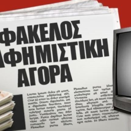 Θεέ μου, τι μας κάνανε; Διαφημιστές σε κρίση!