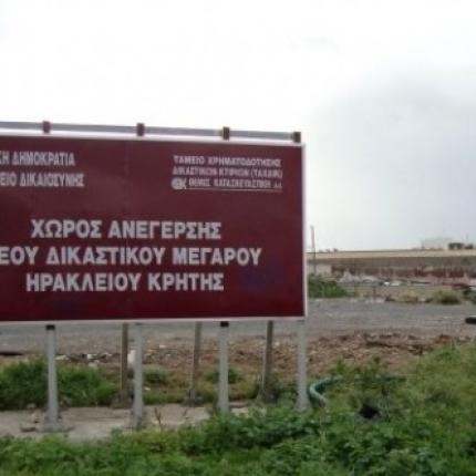 Δικαστικο Μέγαρο