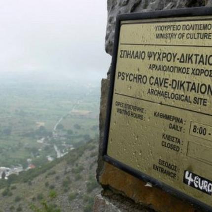 δικταιον αντρον