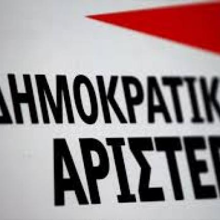 ΔΗΜΑΡ: Το κλείσιμο των μονάδων ΕΟΠΥΥ δεν είναι μεταρρύθμιση, είναι απορρύθμιση