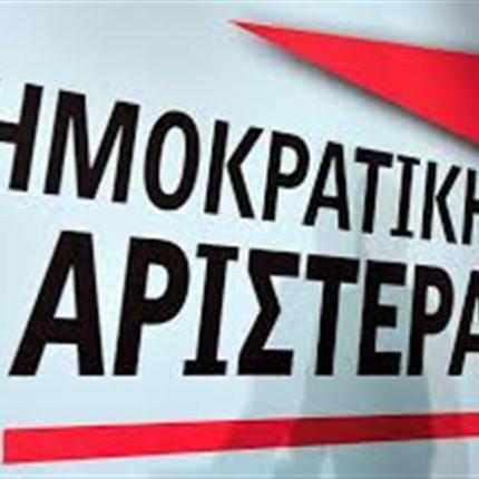 Εγκρίθηκε η εισήγηση για τη στρατηγική της ΔΗΜΑΡ στις εκλογές
