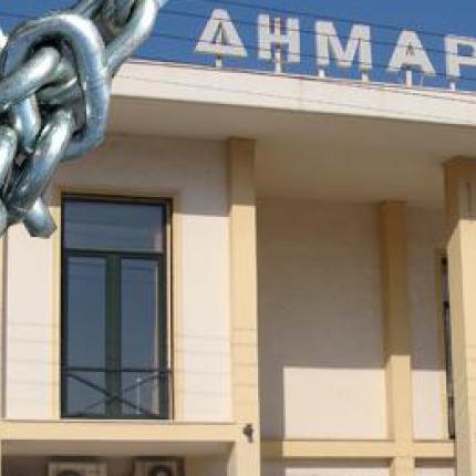 Πέντε δήμοι της Κρήτης κινδυνεύουν με λουκέτο 