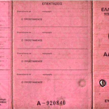 Τυφλοί με ... δίπλωμα οδήγησης