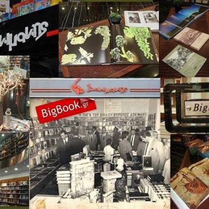 54 χρόνια συμπληρώνει σήμερα το Βιβλιοπωλείο Δοκιμάκη στο Ηράκλειο