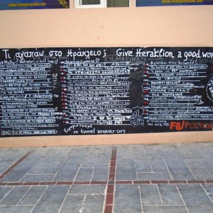 αγάπη ηράκλειο 1