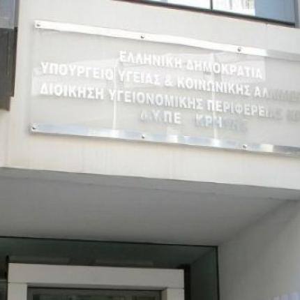 Στην αρμοδιότητα της 7ης ΥΠΕ πέρασε ο ΕΟΠΥΥ