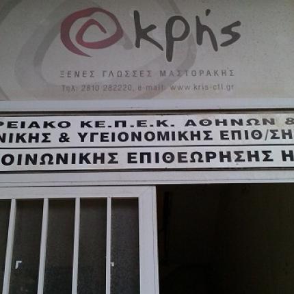 Ηράκλειο: Τριμερής συνάντηση για την έγκυο εργαζόμενη στην Επιθεώρηση Εργασίας