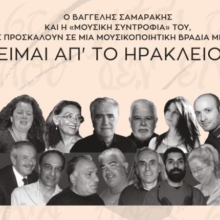 είμαι από το ηράκλειο  2