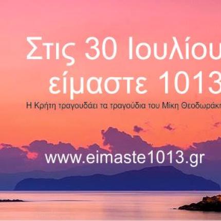 eimaste1013