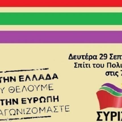 Εκδήλωση του ΣΥΡΙΖΑ στο Ρέθυμνο