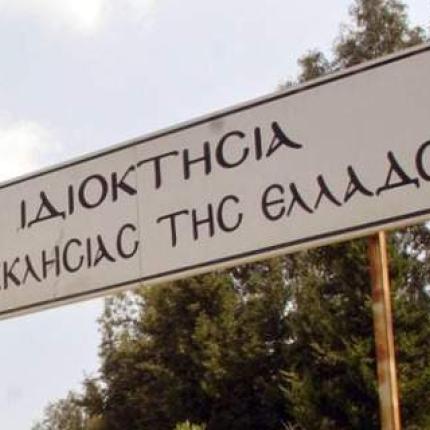 εκκλησια 