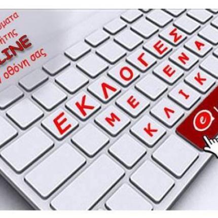 Εκλογές στην Κρήτη μ' ένα απλό ... κλικ στο eΚρήτη