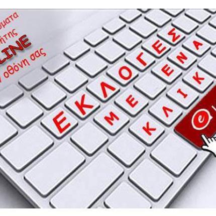 Όλα τα αποτελέσματα της Κρήτης (online σύνδεση)