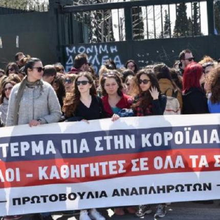Κινητοποιήσεις εκπαιδευτικών