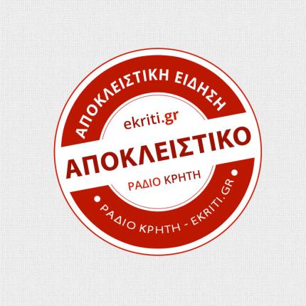 Αποκλειστικό, apokleistiko