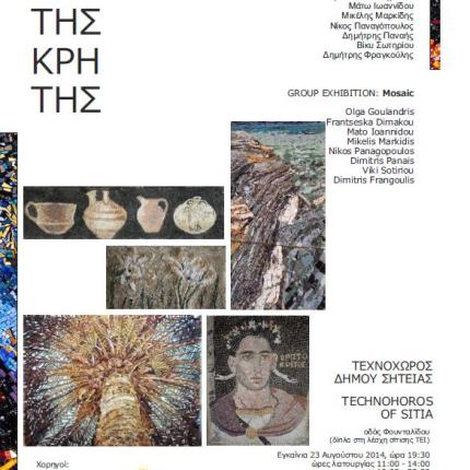 Έκθεση Ψηφιδωτού στη Σητεία