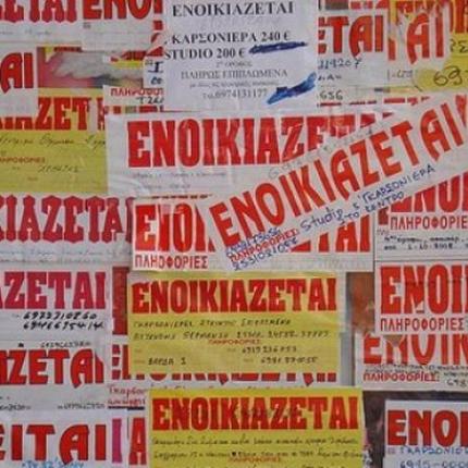 Τι πρέπει να προσέξουν οι φοιτητές που ψάχνουν για σπίτι