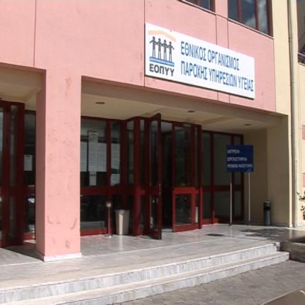 Έληξε η κατάληψη στα γραφεία του ΕΟΠΥΥ στο Ηράκλειο